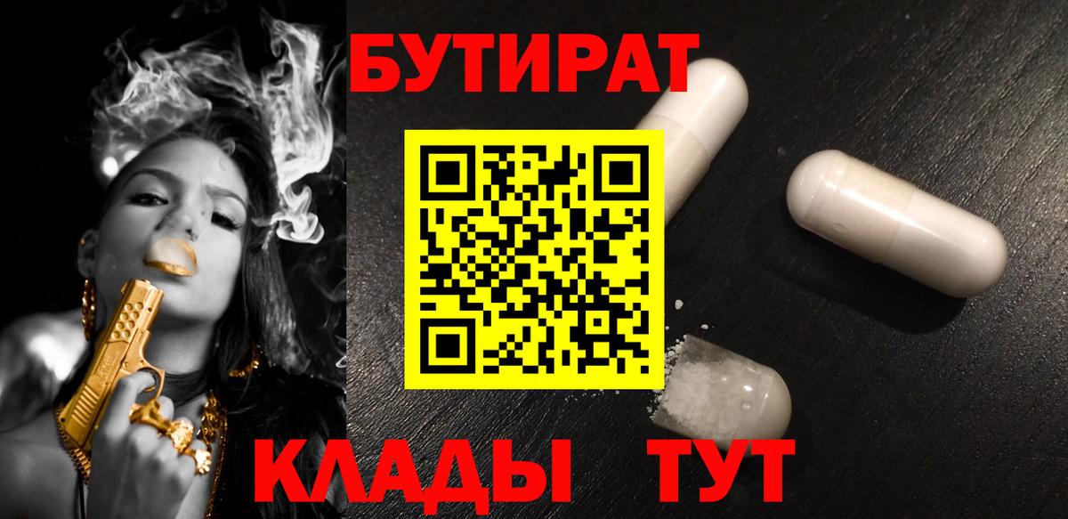 БУТИРАТ GHB  Вход с VPN  Кольчугино 