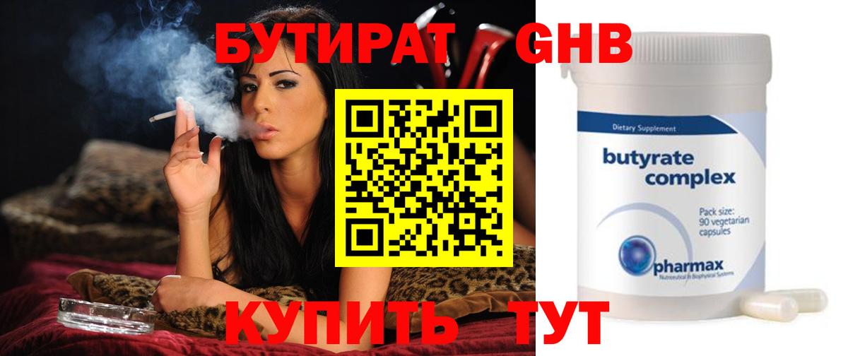 Бутират 1.4BDO Кольчугино