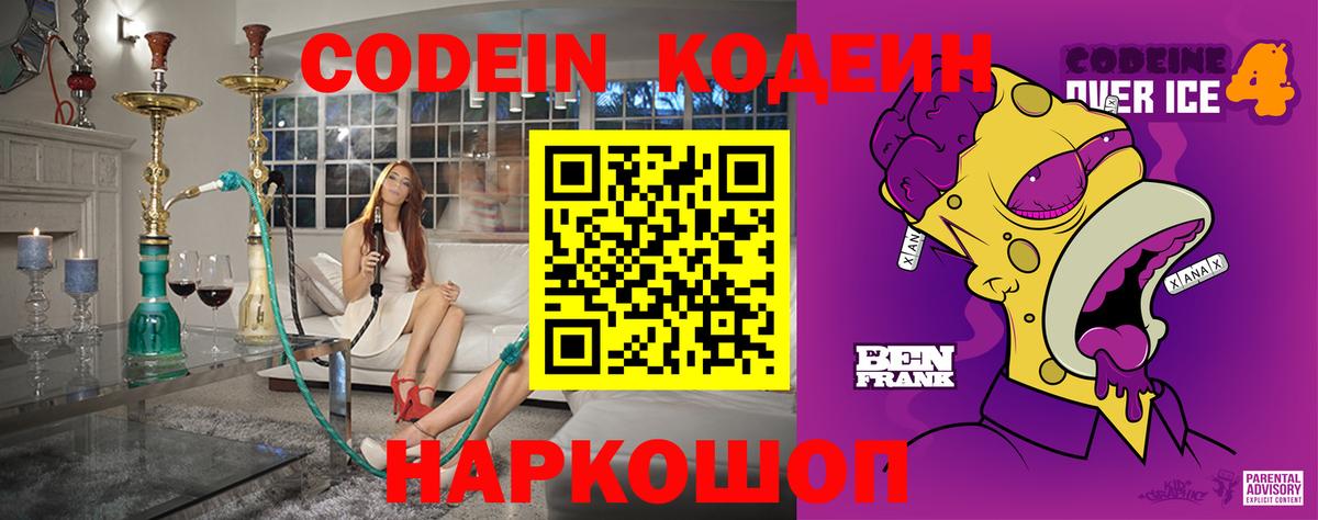 Кодеин напиток Lean (лин)  Codein Purple Drank  Вход с VPN  Кольчугино 