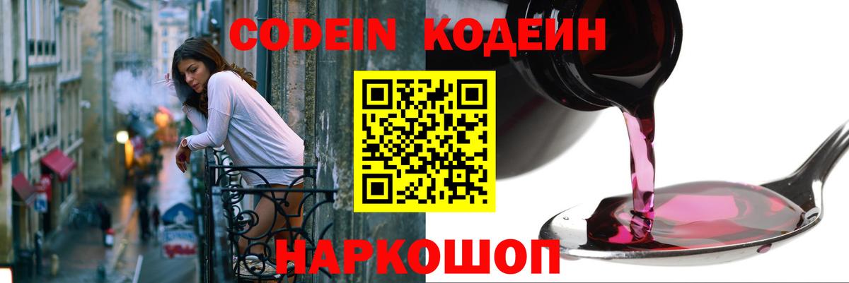 Кодеиновый сироп Lean напиток Lean (лин) Кольчугино