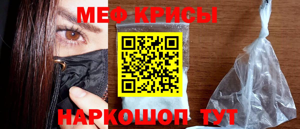 Меф мяу мяу кристаллы Кольчугино
